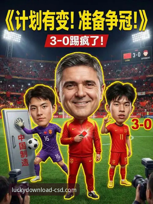 财神到APP怎么下载攻略 资深用户分享:在财神到娱乐平台沉浸式体验阿根廷大胜背后的战术与情怀