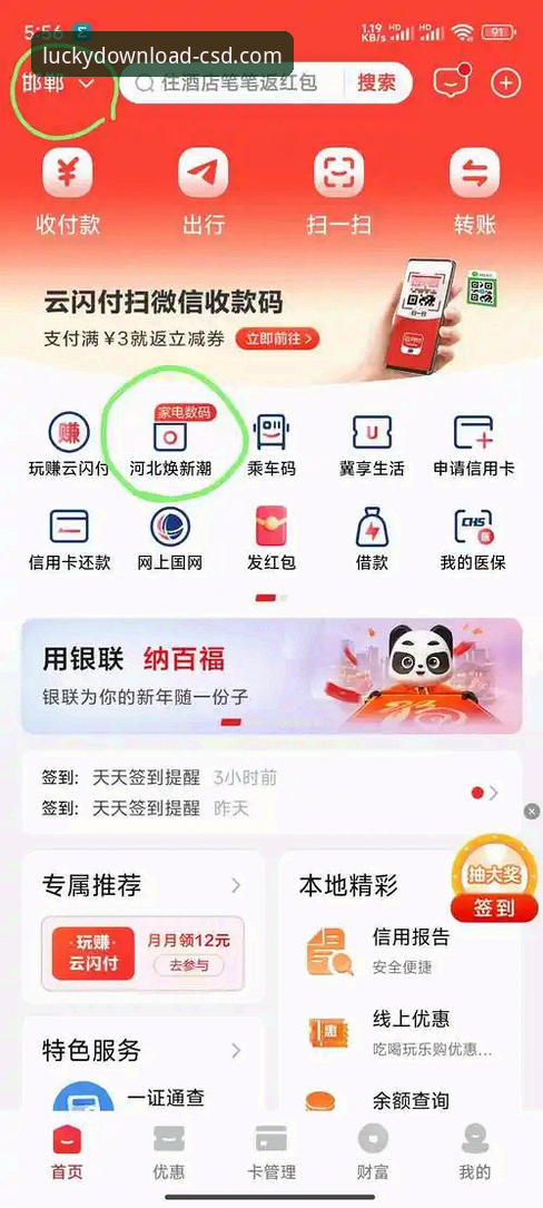 财神到APP免费下载哪个好 老用户实测分享:财神到APP免费下载哪个好?我的真实体验与避坑指南