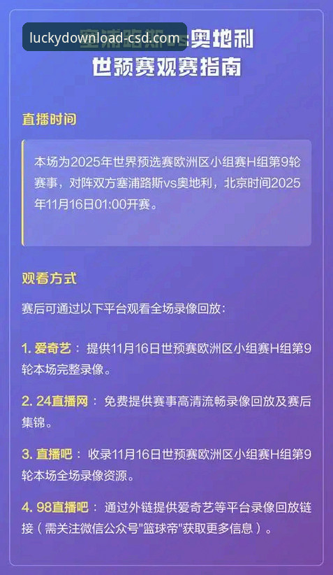 财神到APP客户端 世预赛附加赛决战之夜完整观赛指南:从数据角度解读四场生死战